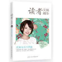 优雅女孩不慌张-读者文摘精华