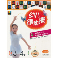 幼儿律动操（3-4岁）（DVD+舞蹈手册+表演道具）