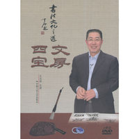 文房四宝(书法文化之道)（4DVD）