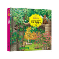 童眼识天下科普馆.高大的树木