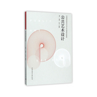 公共艺术设计