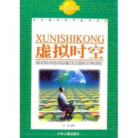 虚拟时空 第一辑