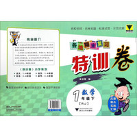 学而思 新版学而思秘籍·小学数学思维培养教程1级