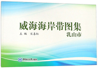 威海海岸带图集（乳山市）