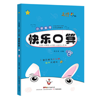 名师一点通·快乐口算·一年级上册