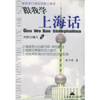 跟我学上海话