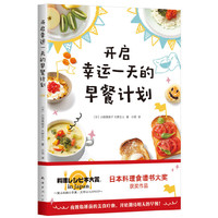 开启幸运一天的早餐计划