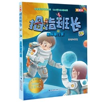 星际旅行家——商晓娜拇指班长（彩绘版）（十五）