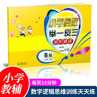 小学奥数举一反三（进阶测评）2年级（B版）