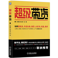 超级带货