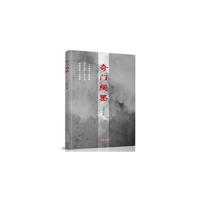 奇门绳墨
