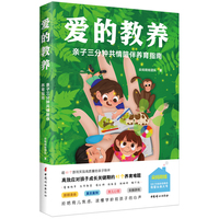 爱的教养：亲子三分钟共情陪伴养育指南（500万妈妈信赖的母婴KOL朵妈陪娃新作！不枯燥，说人话，看得懂，42个游戏解决方案亲测有效！）
