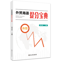 外贸商函提分宝典
