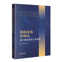 税收征收管理法修订建议稿及立法理由