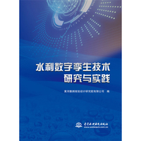 水利数字孪生技术研究与实践