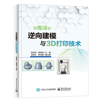 逆向建模与3D打印技术