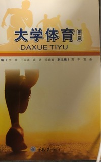 大学体育(第二版)