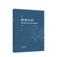 数值分析