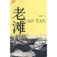 老滩