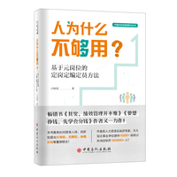 人为什么不够用？