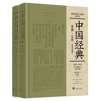 中国经典《春秋·左传（汉英对照）》（上下册）