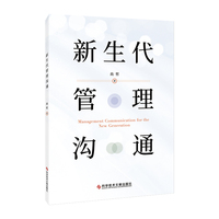 新生代管理沟通
