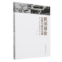 民间商会发展与基层治理-（——基于江西水镇商会的个案）