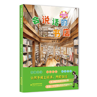 会说话的书店