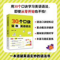 30个口诀猛撕英语语法