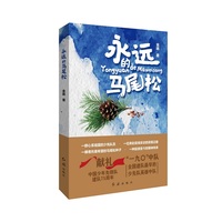 《永远的马尾松》