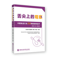 舌尖上的观察：中国食品行业50舆情案例述评（2021—2022）