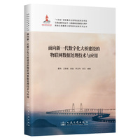 面向新一代数字化大桥建设的物联网数据处理技术与应用