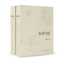 秘密花园