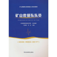 矿山救援队队员