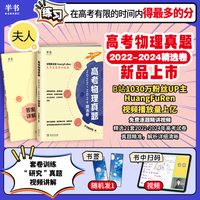 高考物理真题：2022-2024精选卷 搭配 黄夫人物理高一高二讲义 一轮复习讲义