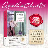 谋杀启事（精装纪念新版）