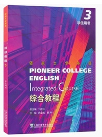 领航大学英语 综合教程3(带激活码)