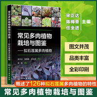 常见多肉植物栽培与图鉴——拟石莲属多肉植物