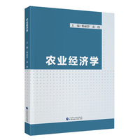 农业经济学