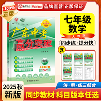 广东中考高分突破七年级数学（RJ）上册