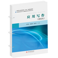 应用写作