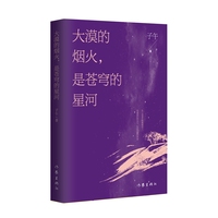 大漠的烟火，是苍穹的星河 航天搜救队队员与摄影记者的未完成情书 相逢即是重新开始