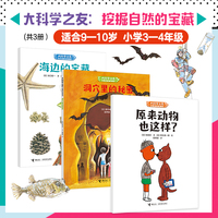大科学之友经典科普书·挖掘自然的宝藏(适合9-10岁，小学生三四年级，松居直策划，畅销40年世界经典科普图画书。培养孩子尊重事实、乐于探究、与他人合作的科学态度。激发孩子学习的主动性，学会科学研究的方法。)