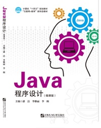Java程序设计