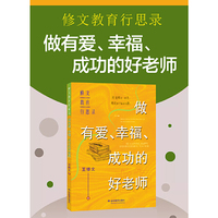 做有爱、幸福、成功的好老师