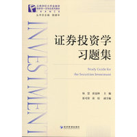 证券投资学习题集