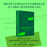非线性精神分析：混沌理论与复杂性理论四十年研究手记