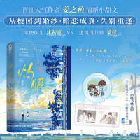 灼眼 作者特签版 晋江高人气作者姜之鱼暗恋小甜文 新增全新甜蜜番外初夏和小五  当当自营图书
