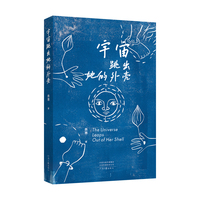 宇宙跳出她的外壳 泰惠 著 收藏一份成长的锐利与柔软 让语言与