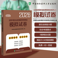 2026全国中医执业助理医师资格考试模拟试卷